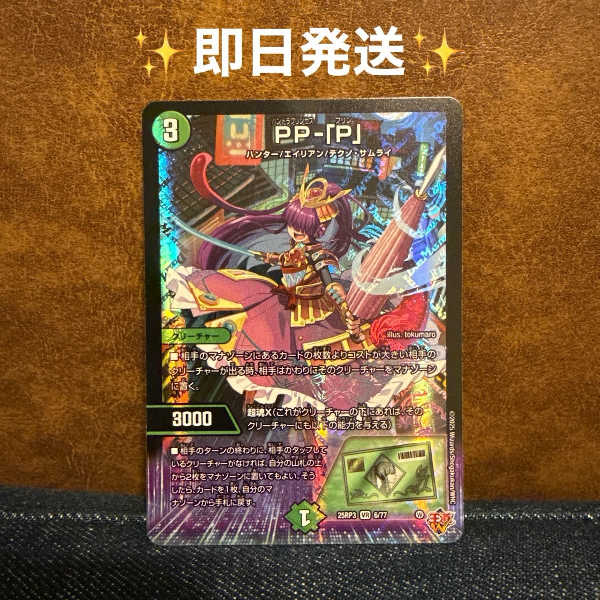 PP-「P」 パンドラプリンセスプリン デュエルマスターズ｜Yahoo!フリマ