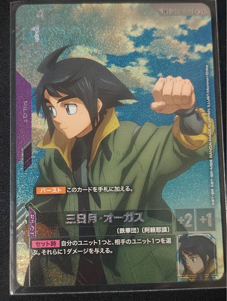 ガンダムカードゲーム Steel Requiem 三日月・オーガス 鉄と血とSP 2枚