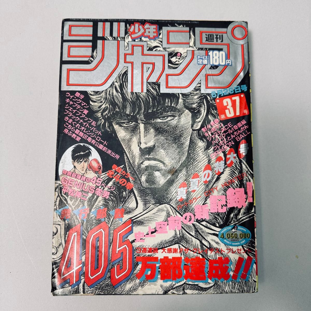 週刊少年ジャンプ 1984年 43号 キャプテン翼表紙号北斗の拳｜Yahoo