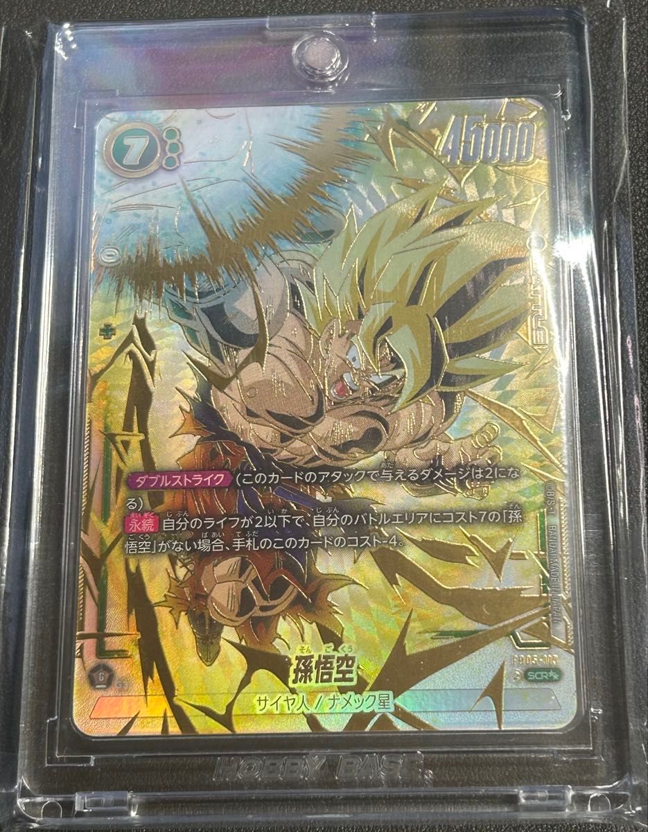 PSA10 孫悟空 スーパーサイヤ人3 ドラゴンボール フュージョンワールド