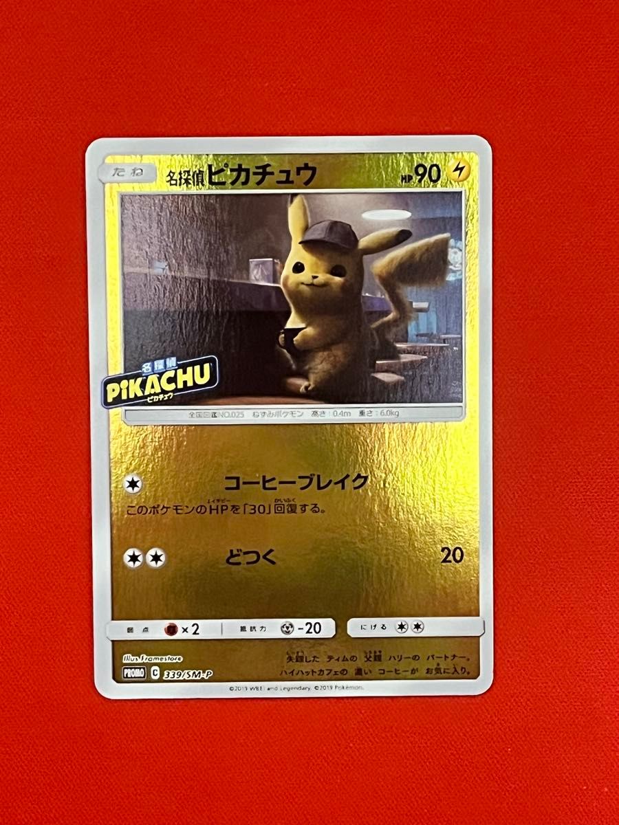 新品 名探偵ピカチュウ ミュウツーGXver スペシャル ジャンボカード
