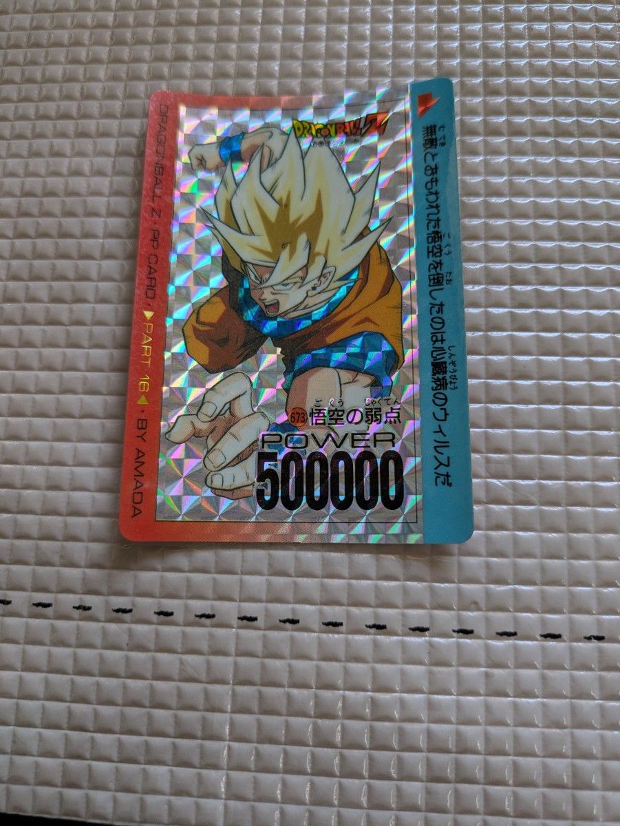ドラゴンボールZ PPカード PART16 675 スーパートランクス キラ｜Yahoo