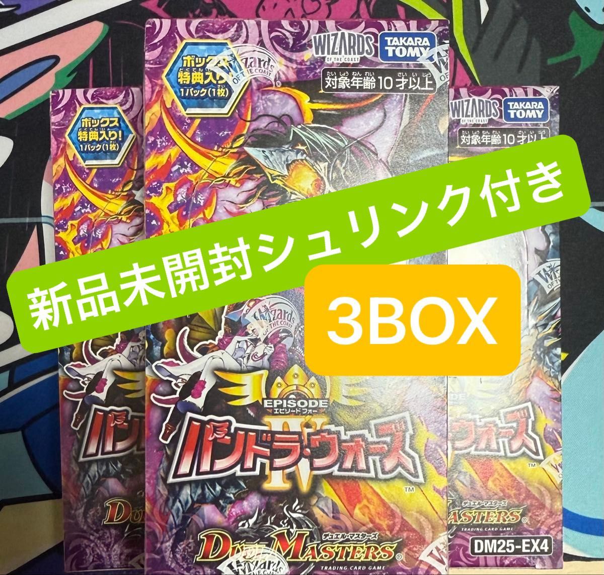 デュエルマスターズ DM25-EX4 パンドラウォーズ 3BOX 未開封