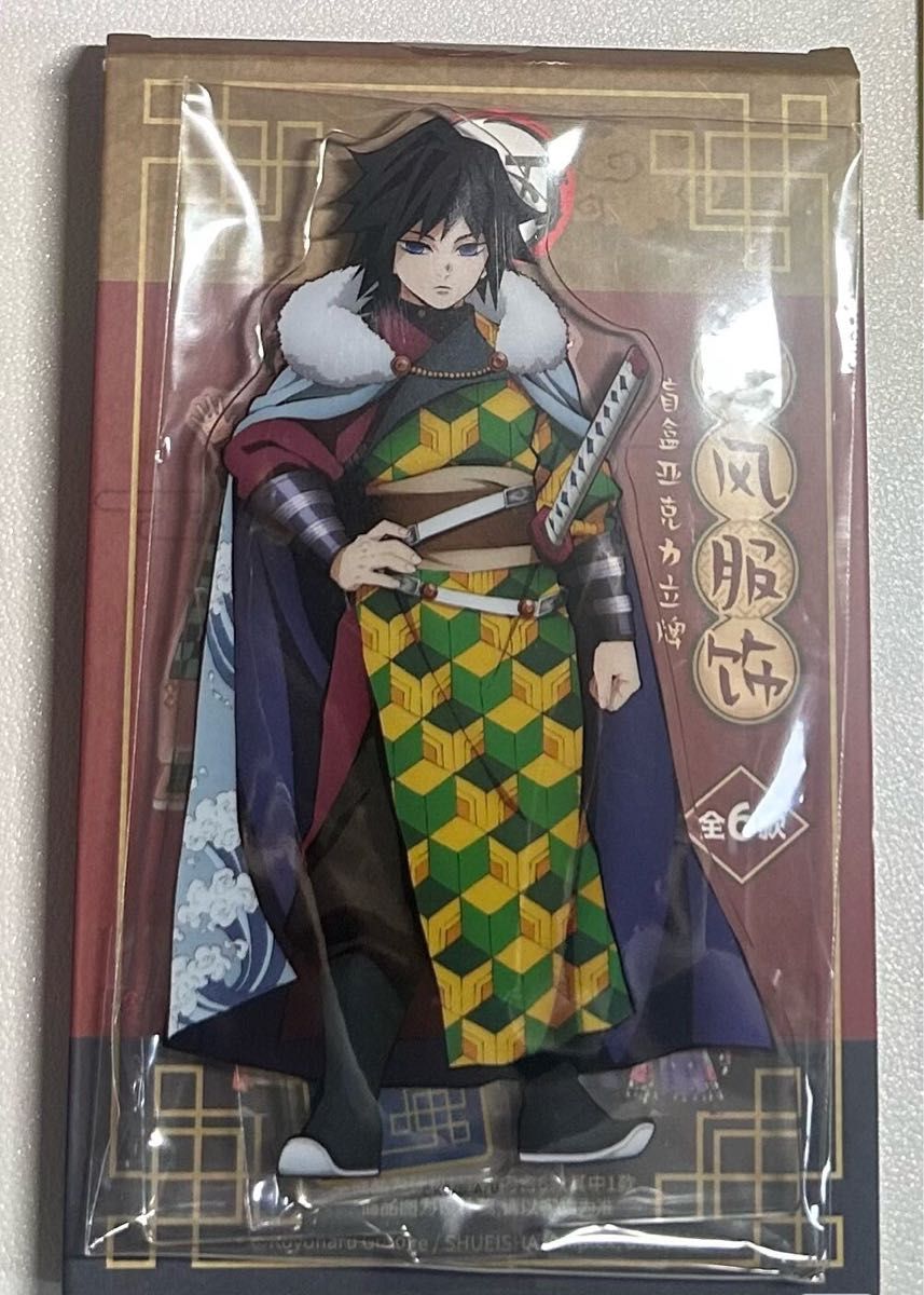 鬼滅の刃 冨岡義勇 中国限定 国風服 アクリルスタンド｜Yahoo!フリマ