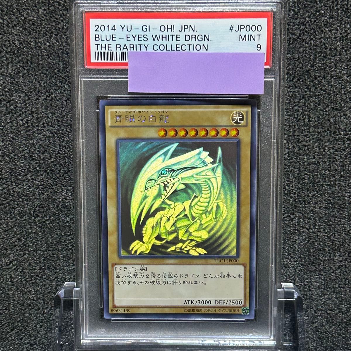 青眼の白龍 ホログラフィック PSA9 遊戯王｜Yahoo!フリマ（旧PayPay