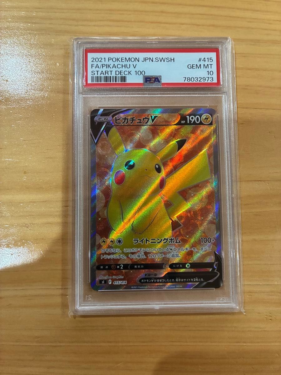 ポケモンカード ピカチュウex sar スタートデッキ100 PSA10｜Yahoo