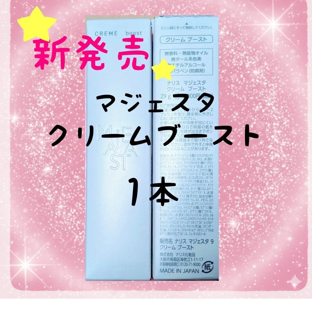 新発売 ナリス化粧品 マシェスタ クリームリフト 25g 1個｜Yahoo