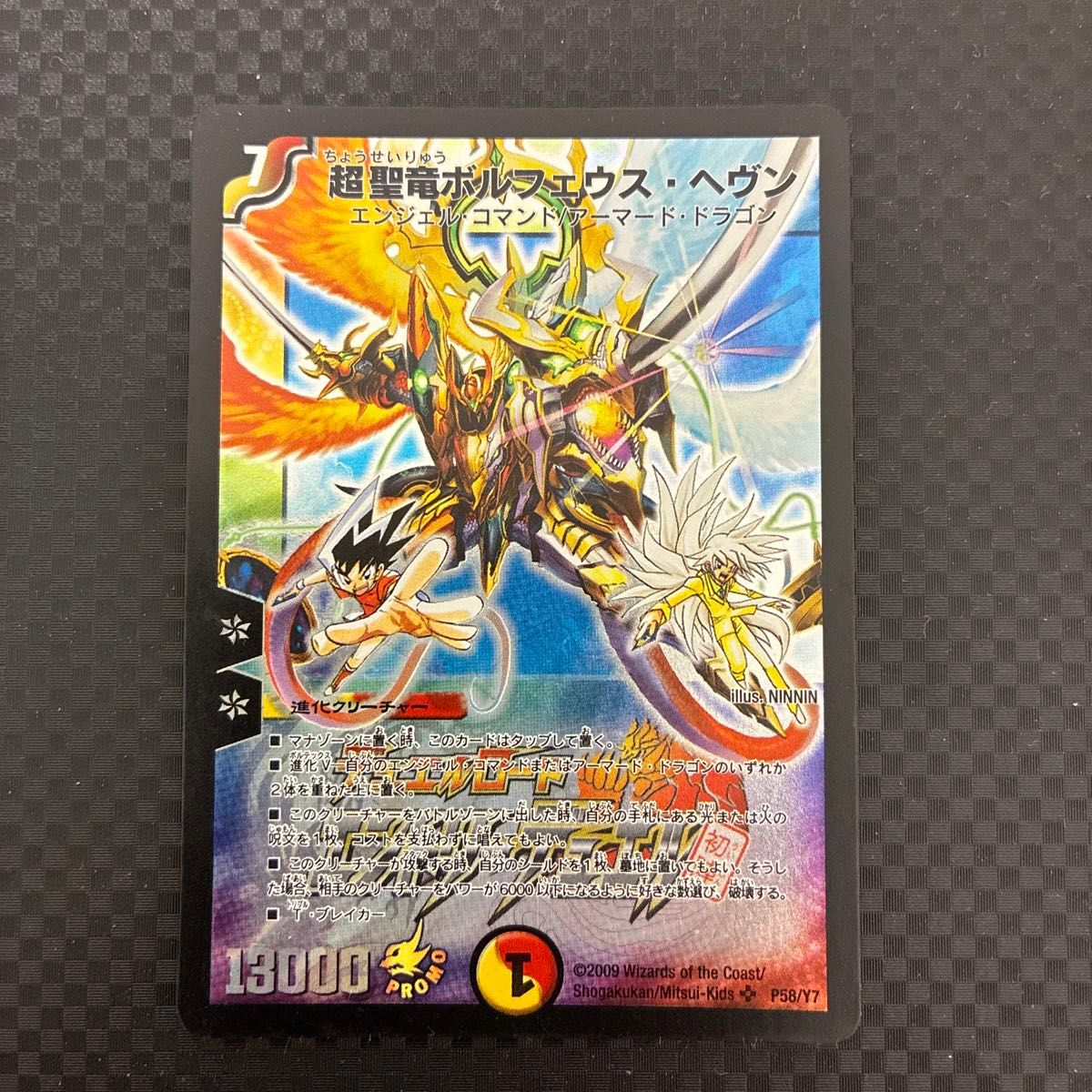 超聖竜ボルフェウスヘヴン プロモ デュエマ デュエルマスターズ 旧枠