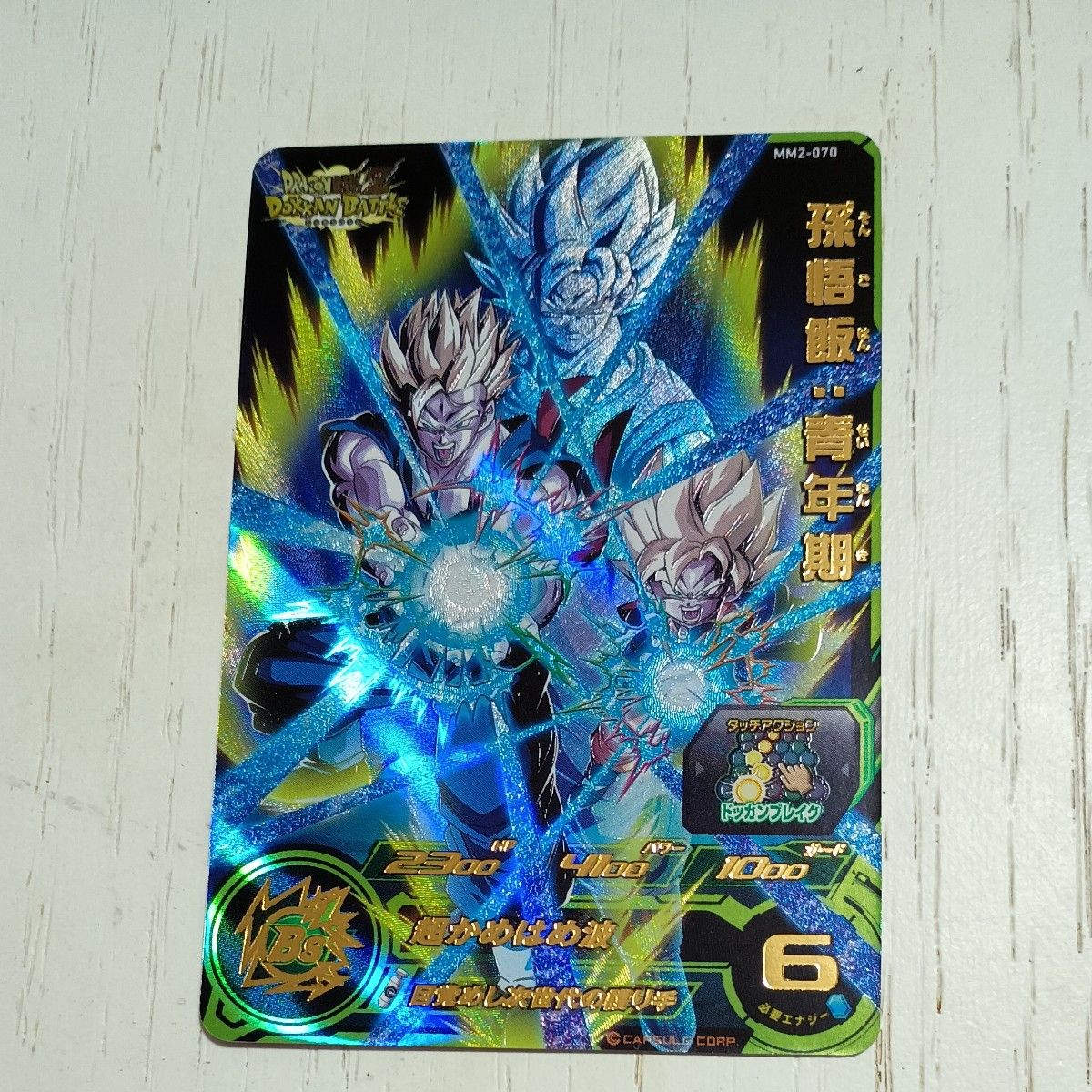 H6-30 孫悟飯 青年期 スーパードラゴンボールヒーローズ