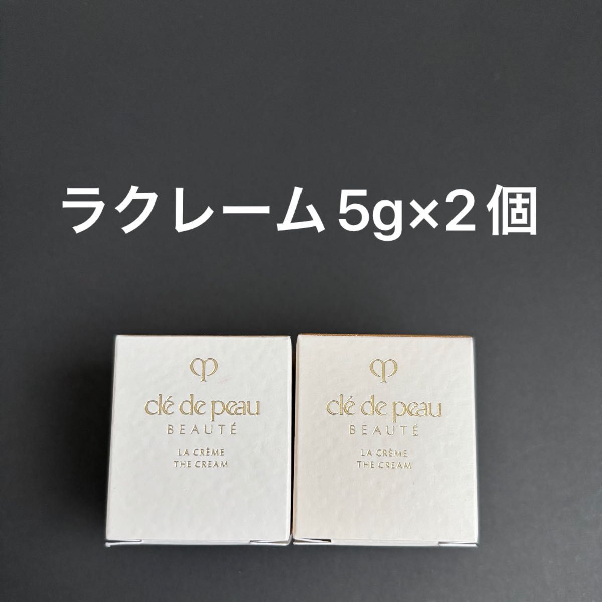 クレドポーボーテラ・クレーム （クリーム）5g （特製サイズ ）×2個