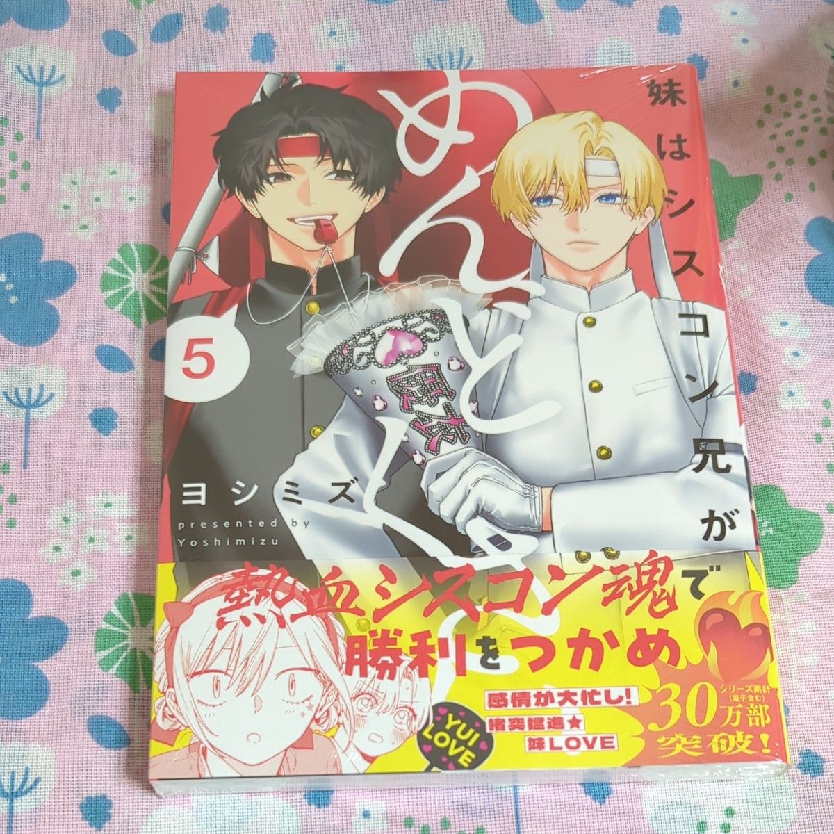 妹はシスコン兄がめんどくさい 5巻 有償特典 アニメイト｜Yahoo!フリマ