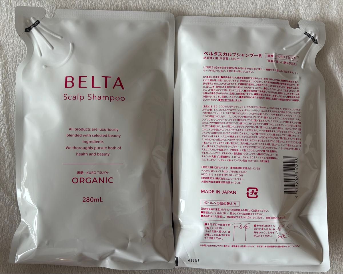 2袋】Belta スカルプシャンプー 280mL オーガニック オールインワン 詰