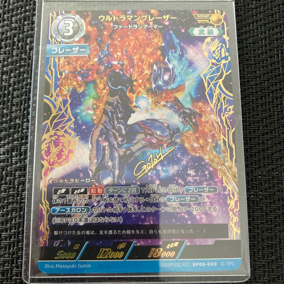 ウルトラマンゼット 轟刃と機甲の盟友 ウルトラマンカードゲーム SSSP