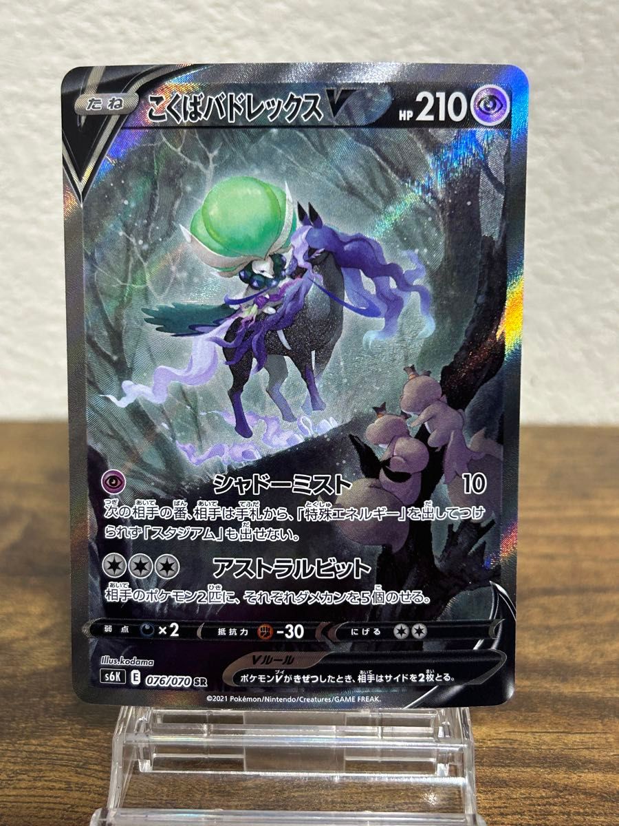こくばバドレックスv sr PSA10 漆黒のガイスト収録 ポケモンカード