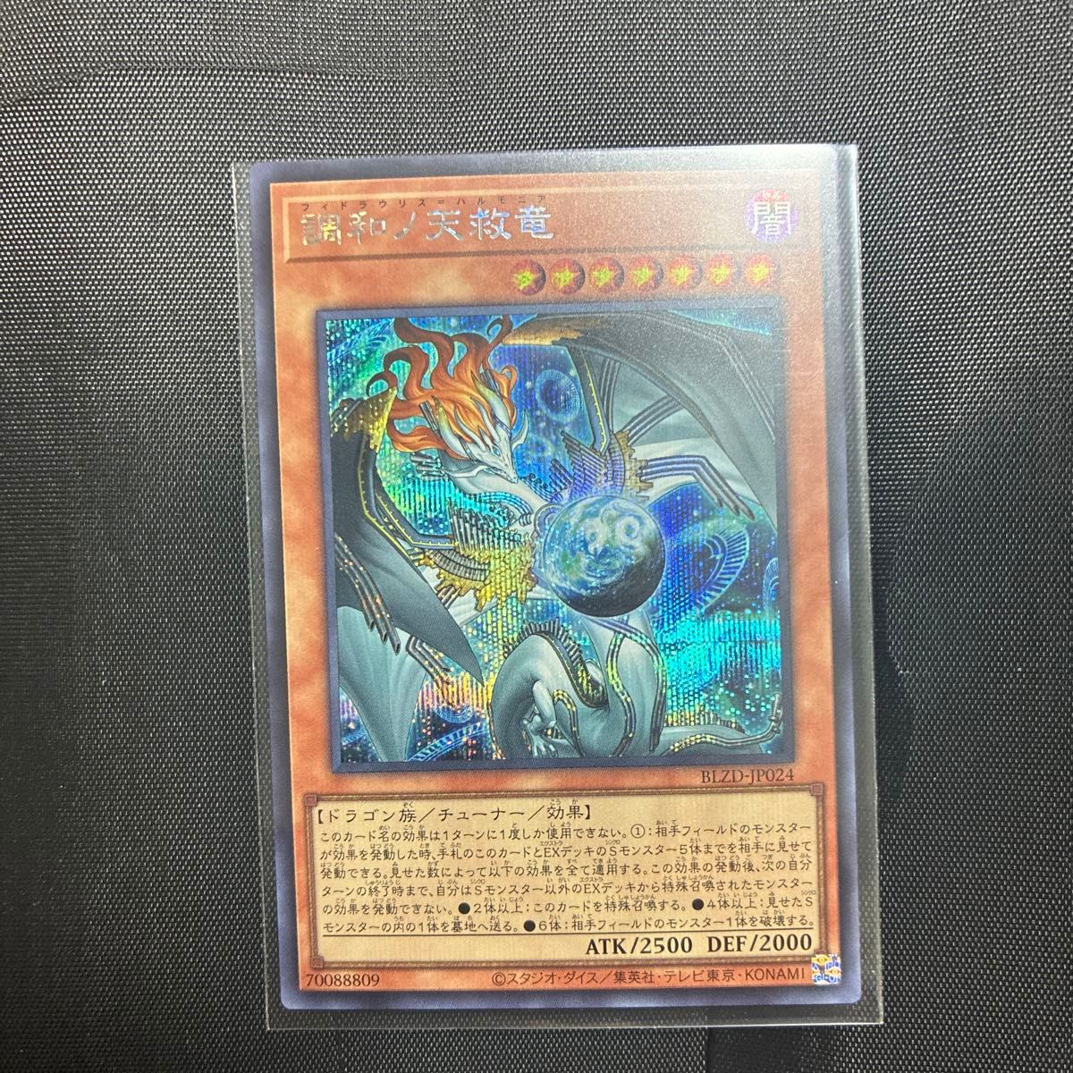 遊戯王 調和ノ天救竜 プリズマティックシークレットレア BLZD-JP024