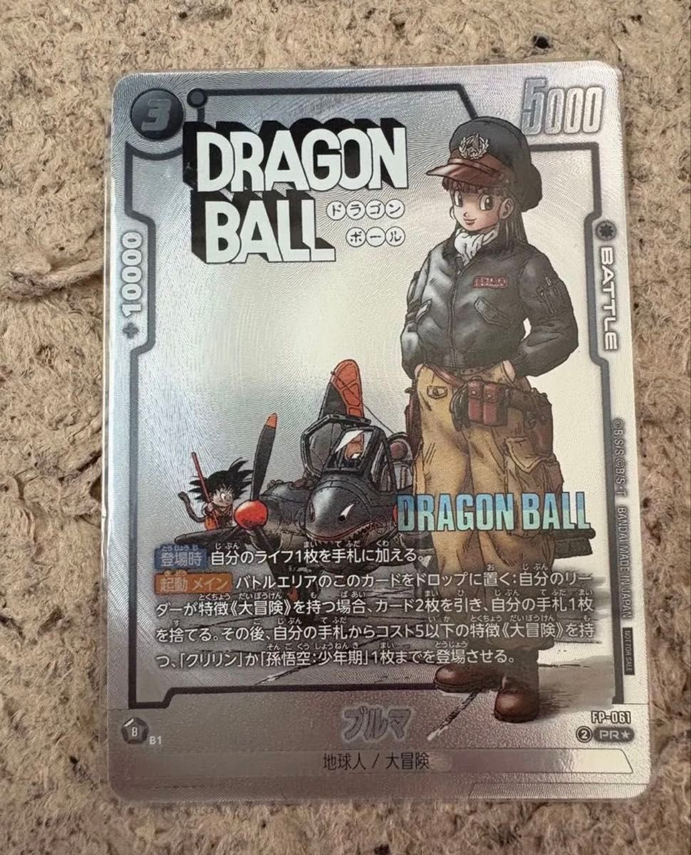 ブルマ FP-061 PR バトルパック WINNER MANGA ver ドラゴンボール