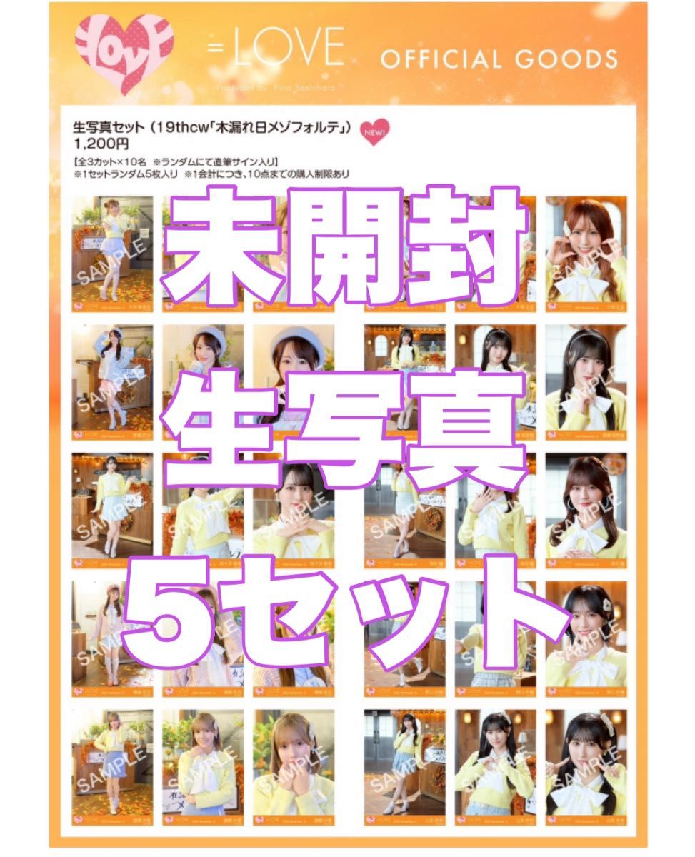 LOVE イコラブ ラブソングに襲われる CD封入生写真 野口衣織｜Yahoo