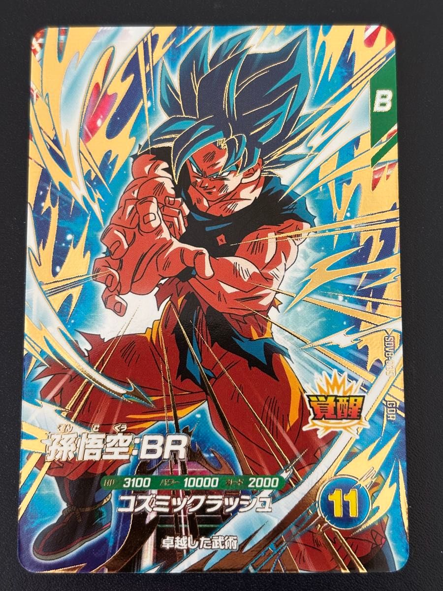ドラゴンボールスーパーダイバーズ SDV8-035 パラレル 孫悟空 BR