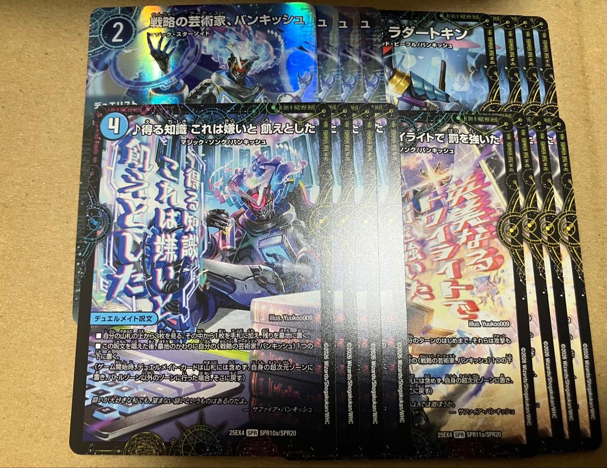 デュエルマスターズ 戦略の芸術家 バンキッシュ 各4枚セット パンドラ