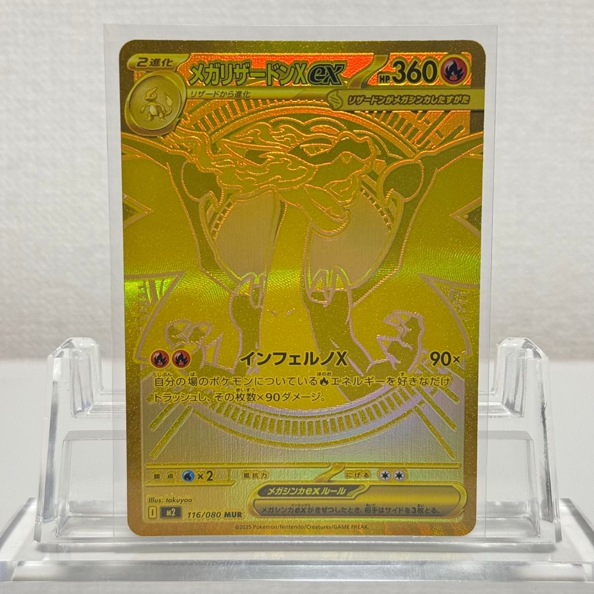 美品 メガリザードンX ex MUR 116/080 インフェルノX ポケモンカード