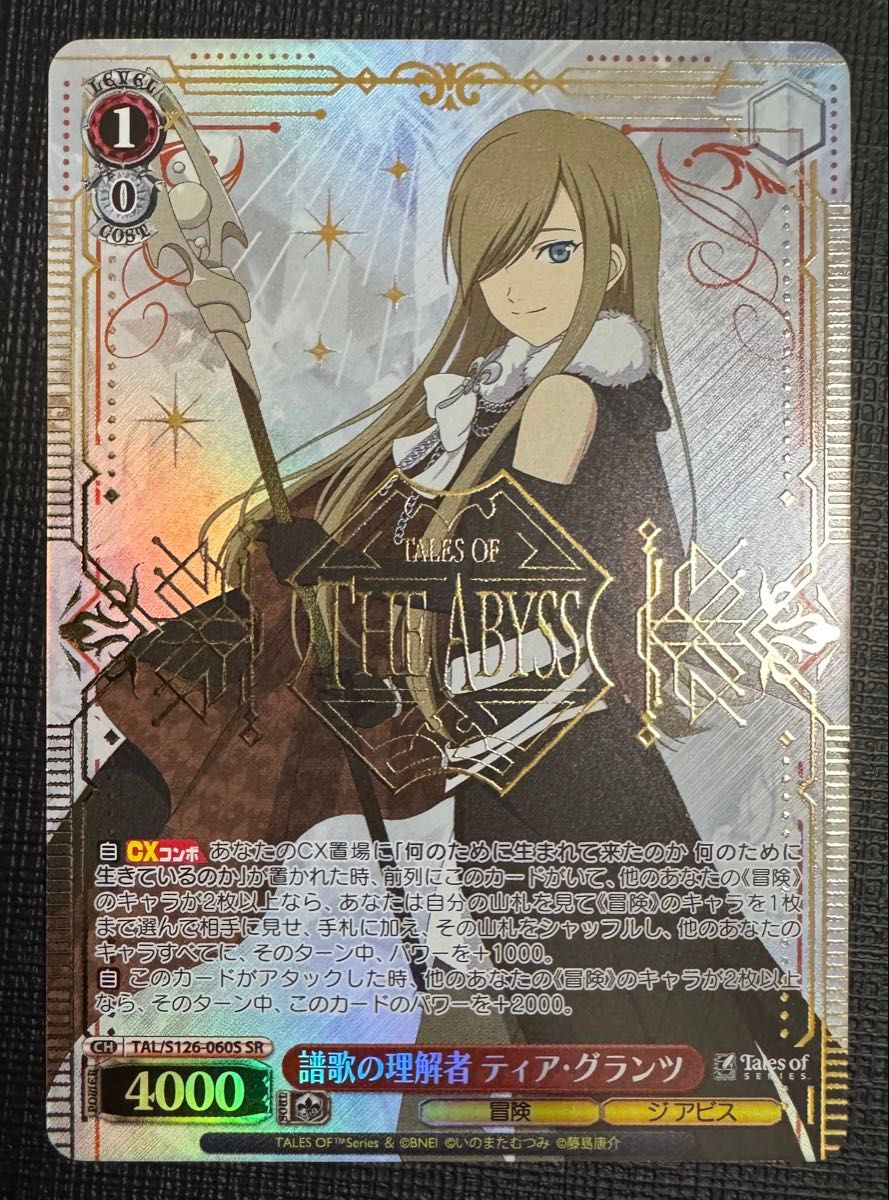 ヴァイスシュヴァルツ テイルズ 譜歌の理解者 ティア・グランツ SP