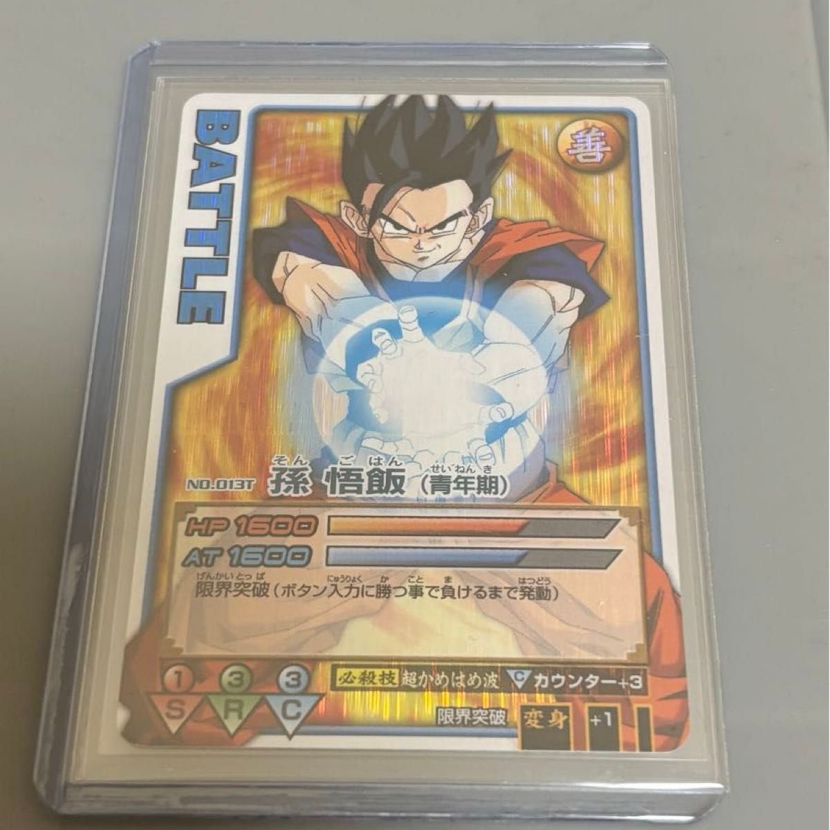 ドラゴンボール カードダス スーパーバトル 7弾 No 275 出陣 孫悟飯