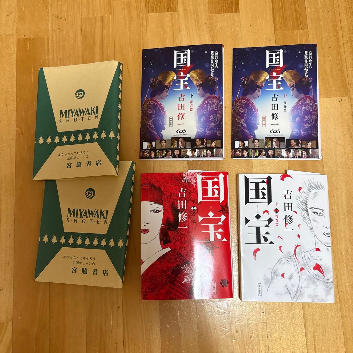 新品未読国宝 吉田修一 上下巻セット 吉沢亮カバー｜Yahoo!フリマ（旧