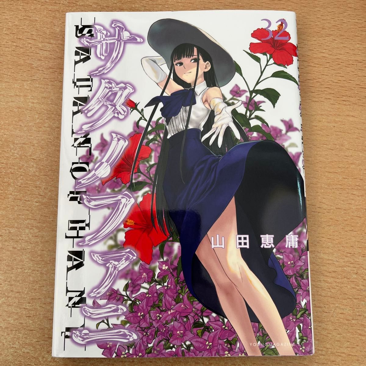 全巻初版帯つき】サタノファニ 15巻 16巻 17巻 ヤンマガKC 山田恵庸