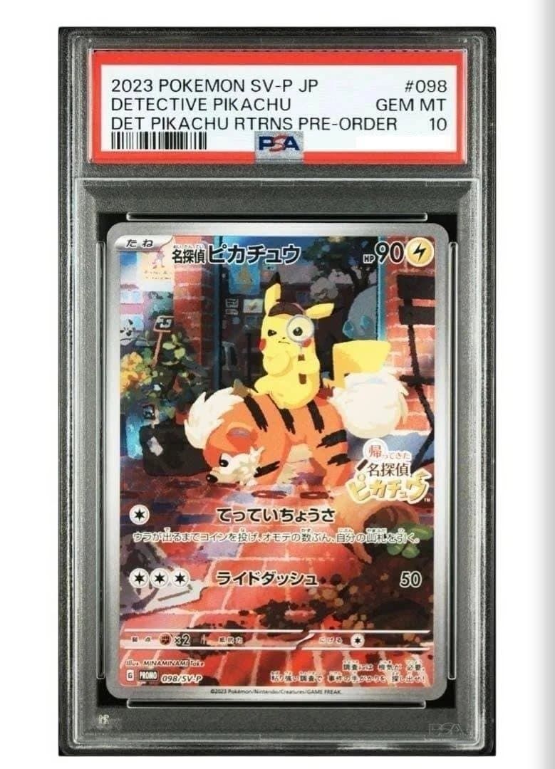 PSA10 ポケモンカード 名探偵ピカチュウ 098/SV-P プロモ GEM MT