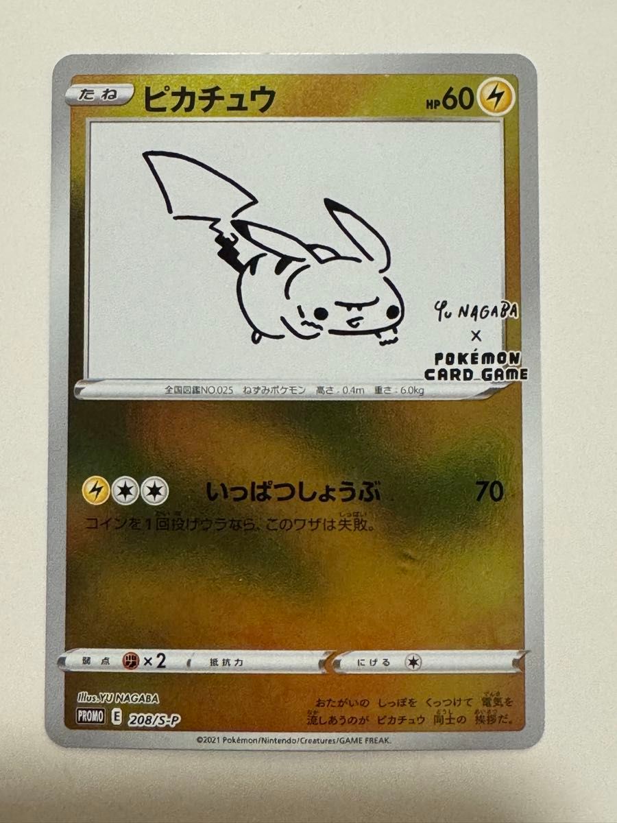 ポケカ ピカチュウ PROMO ピカピカ ピカチュウ プロモカード