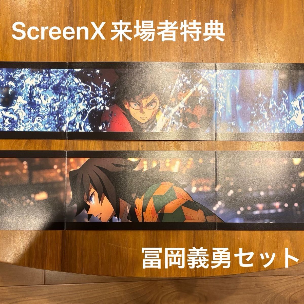 映画 鬼滅の刃 入場者特典 冨岡義勇バースデー複製色紙 2枚｜Yahoo