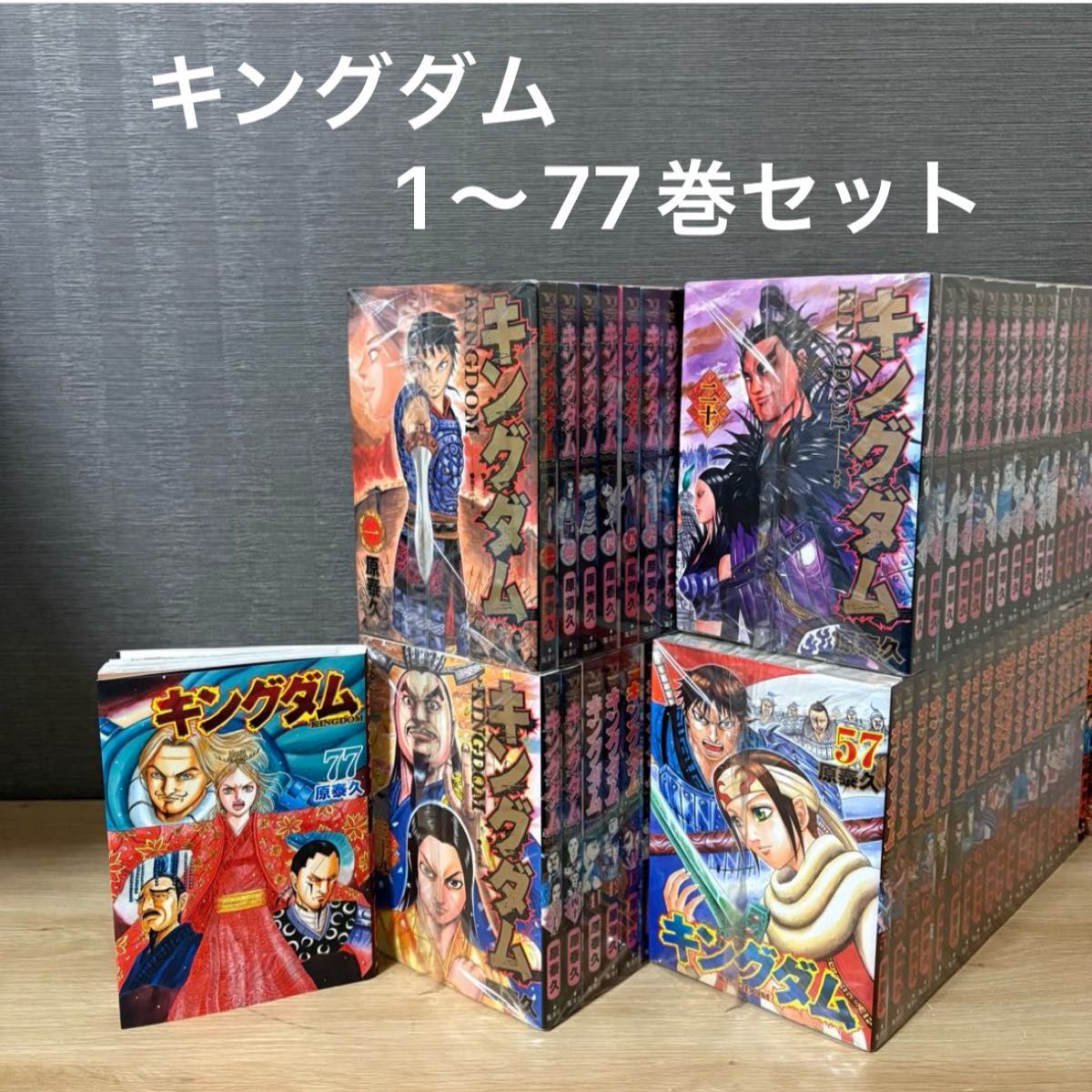 キングダム1-78巻セット キングダム 原泰久 集英社 漫画 KINGDOM