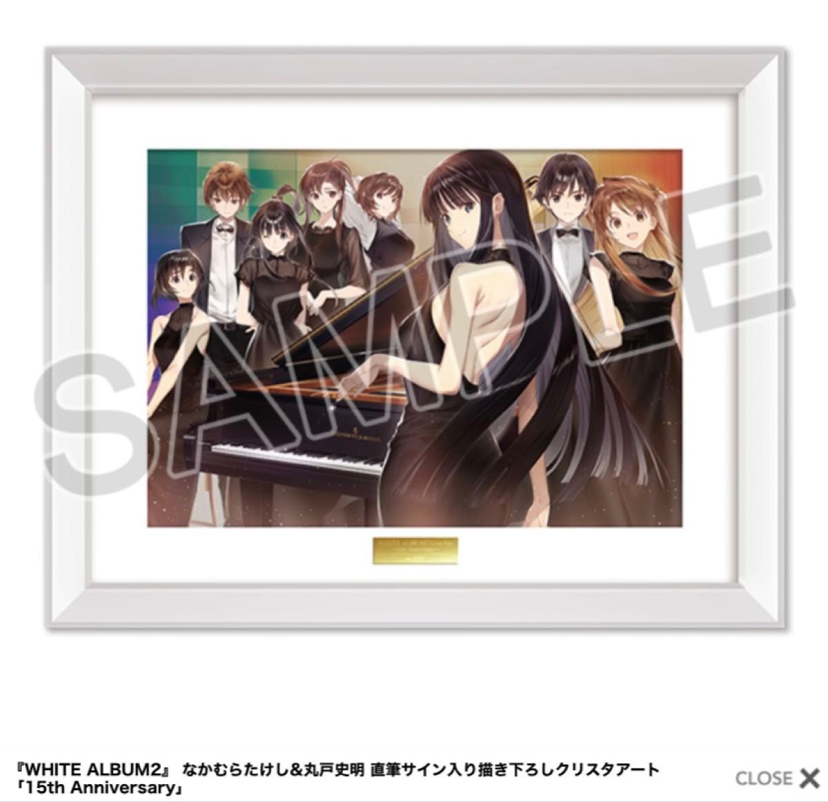 素晴らしき日々 15th Anniversary ガラスマウスパッド ソフマップ特典