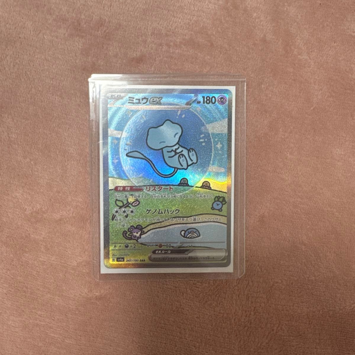 PSA10】ミュウex SAR 色違い【ポケモンカード】MEW シャイニー