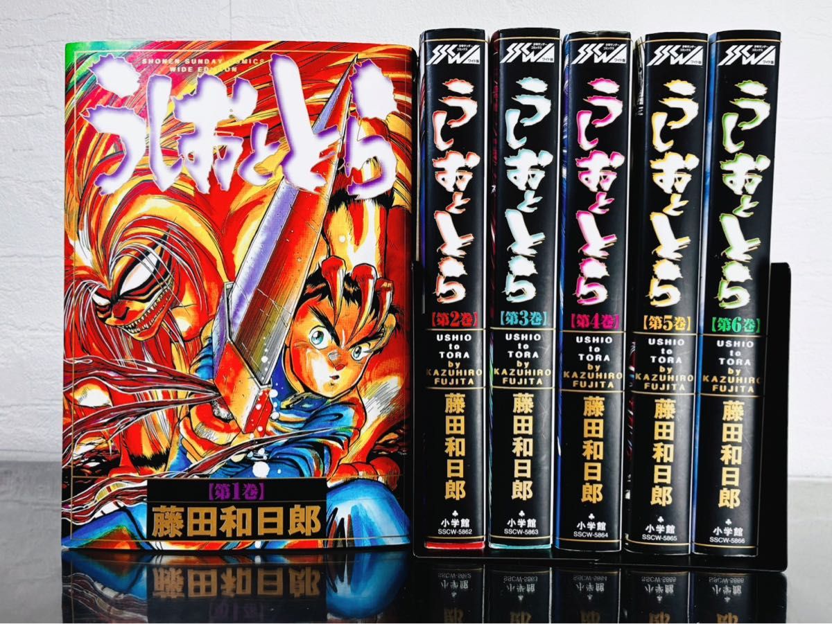 うしおととら 完全版 1〜20巻 全巻初版帯付 シュリンク未開封 未読