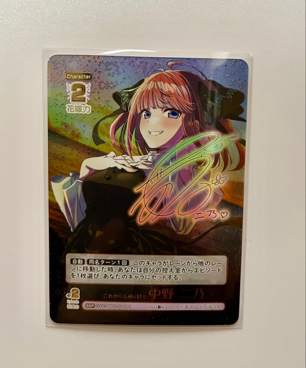 五等分の花嫁 カードゲーム 中野二乃 SSP｜Yahoo!フリマ（旧PayPayフリマ）