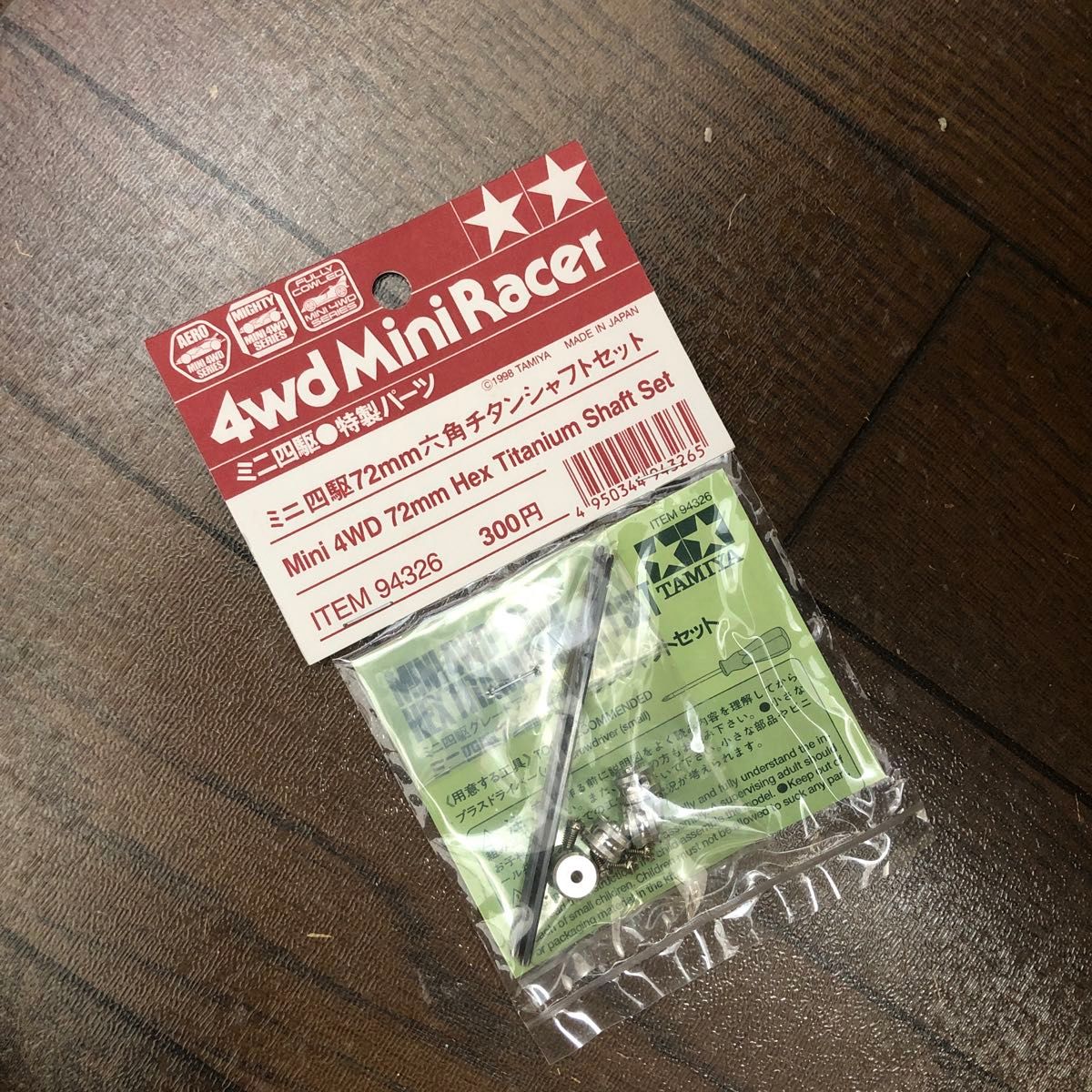 タミヤ正規品 限定 ミニ四駆 72mm六角チタンシャフトセット 絶版 未