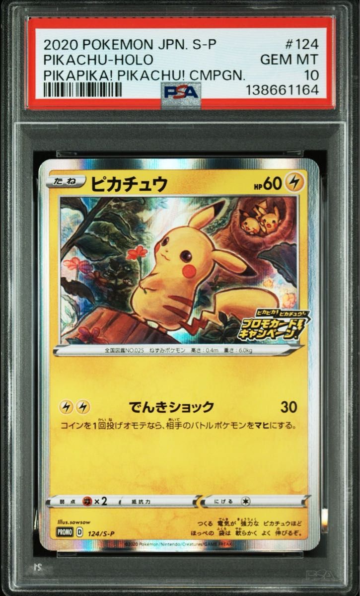 見返り美人 psa10 ピカチュウプロモ いれかわる｜Yahoo!フリマ（旧
