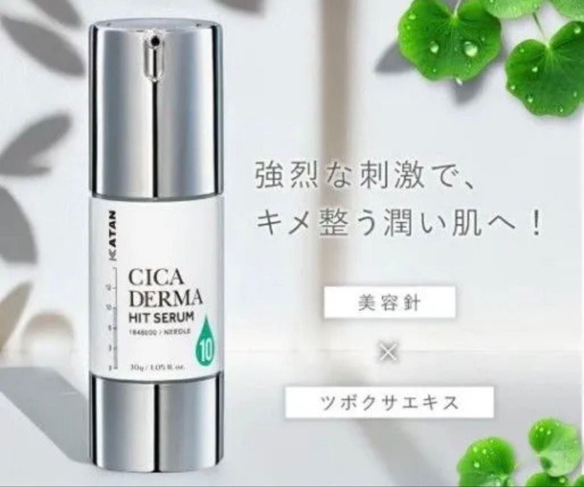 KATAN Cica ダーマヒットセラム10 30g KATAN CICA ダーマヒットセラム