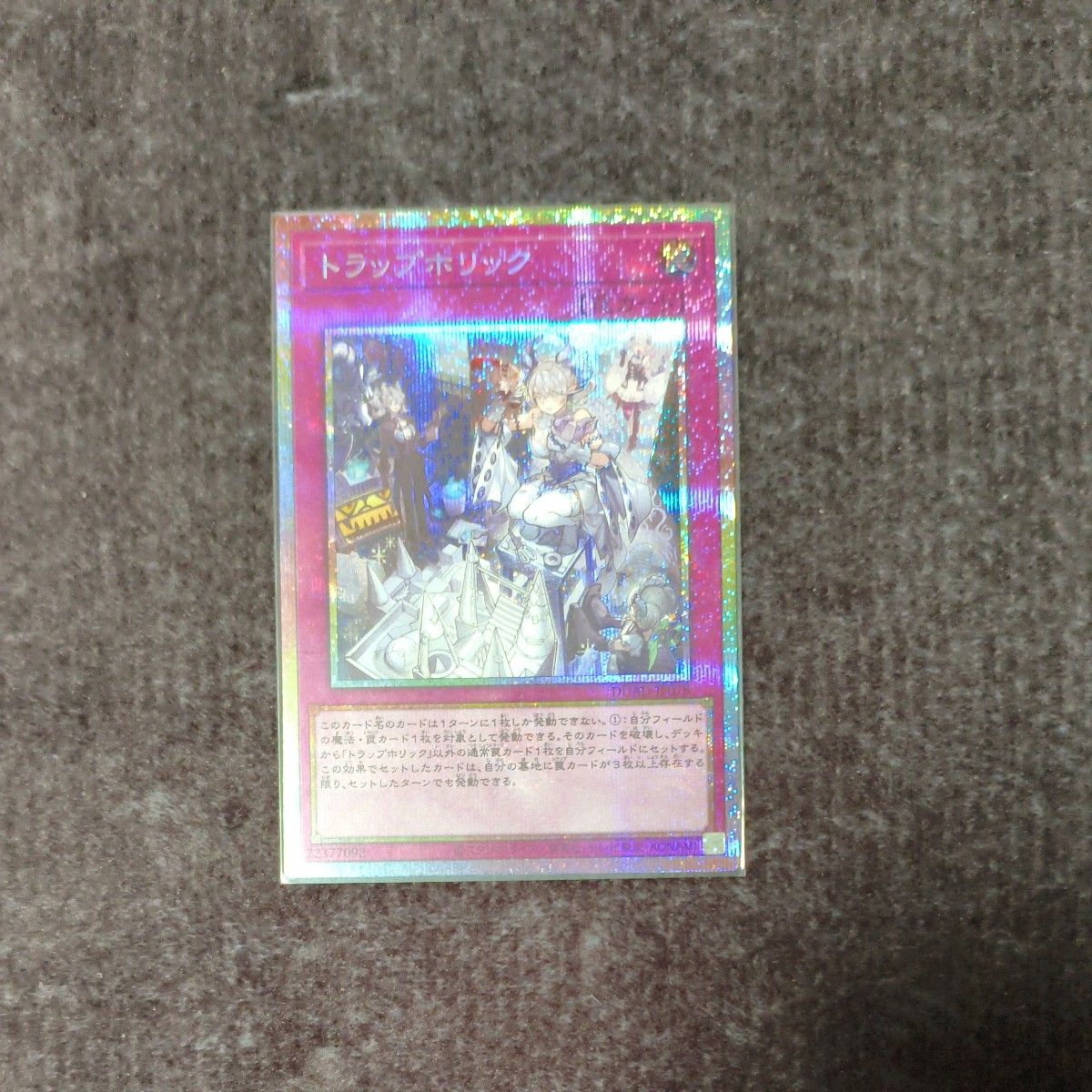 遊戯王 トラップホリック プリズマ｜Yahoo!フリマ（旧PayPayフリマ）