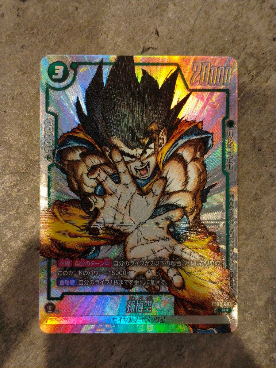 PSA10 孫悟空 fb05-053 パラレル 原作 ドラゴンボール フュージョン