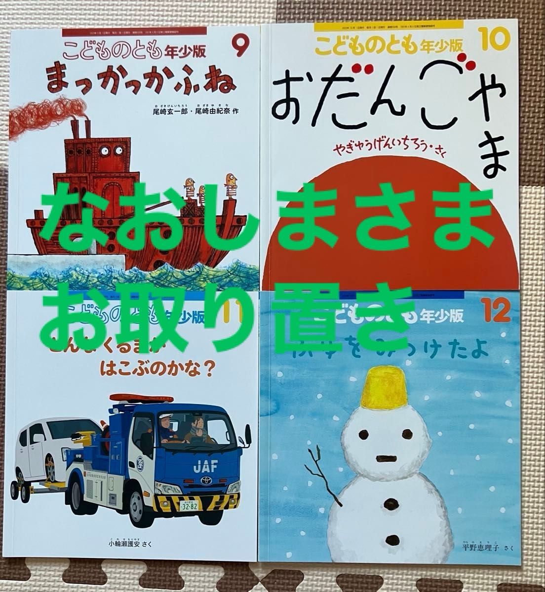 バラ売り不可 こどものともハードカバー97冊セット特製版まとめ売り