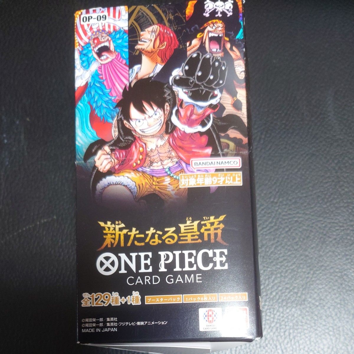 ワンピースカードゲーム 新たなる皇帝 OP-09 2BOX テープカット