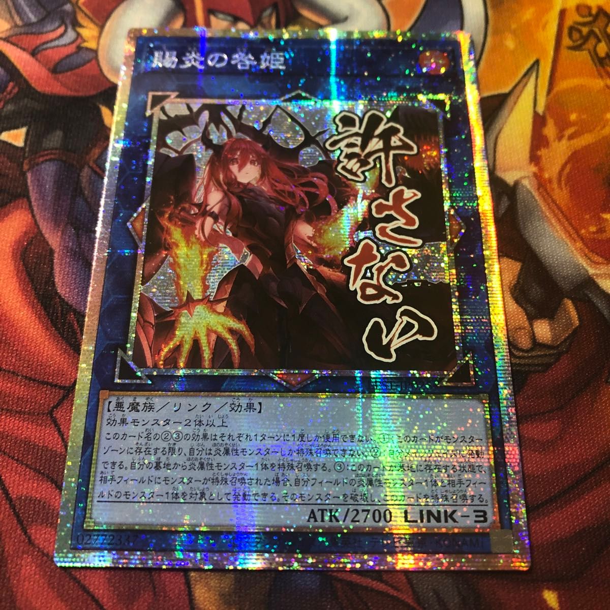 遊戯王 賜炎の咎姫 PSE プリズマティックシークレット LPST-JP025