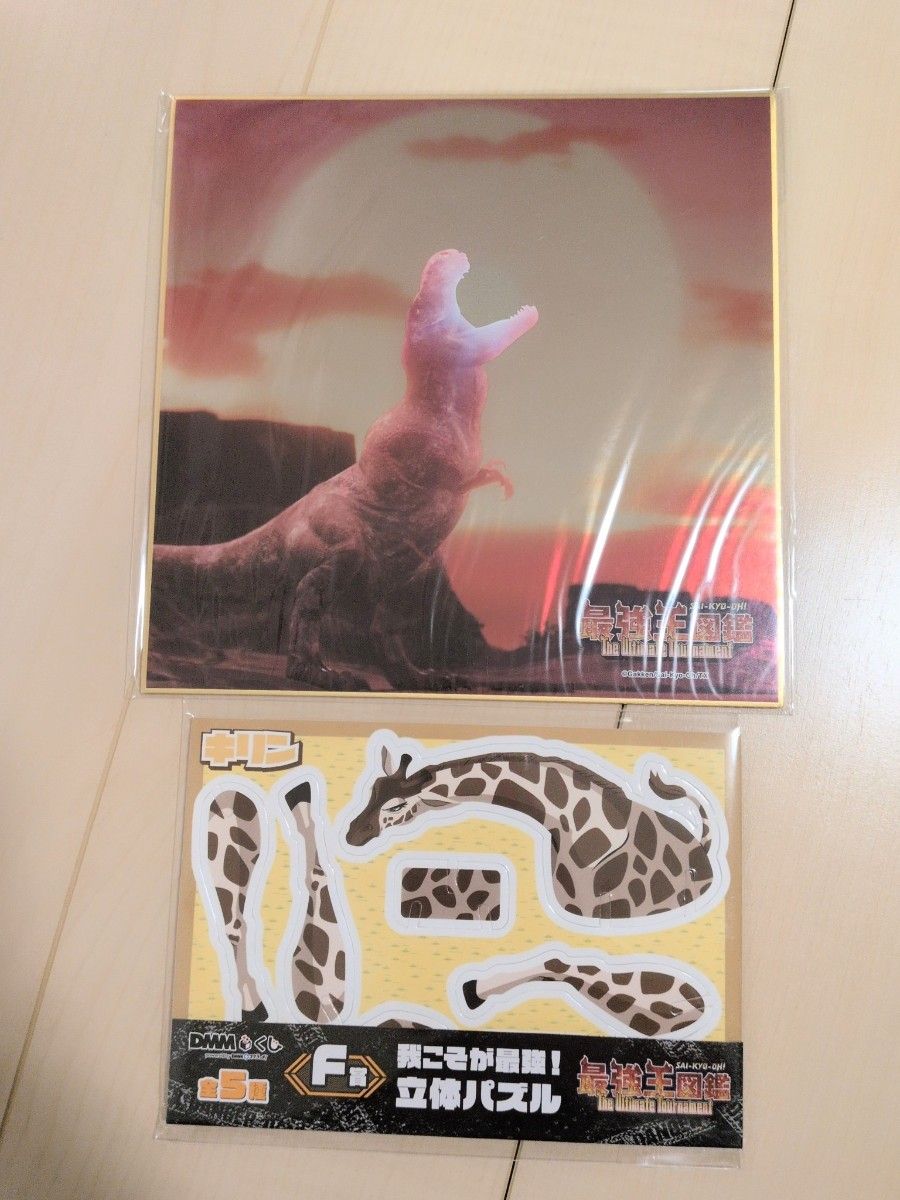 DMMくじ 最強王図鑑 いろいろ5種セット｜Yahoo!フリマ（旧PayPayフリマ）