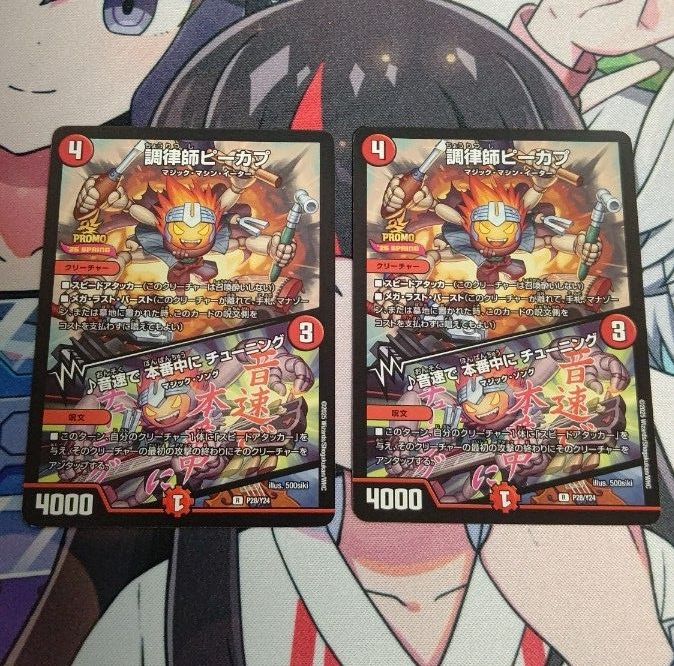 デュエルマスターズ 調律師 ピーカプ｜Yahoo!フリマ（旧PayPayフリマ）