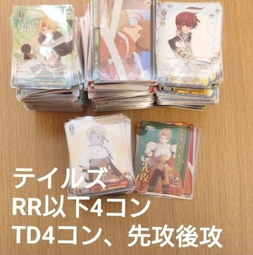 ヴァイスシュヴァルツ テイルズ オブ シリーズ TD 4コン｜Yahoo!フリマ