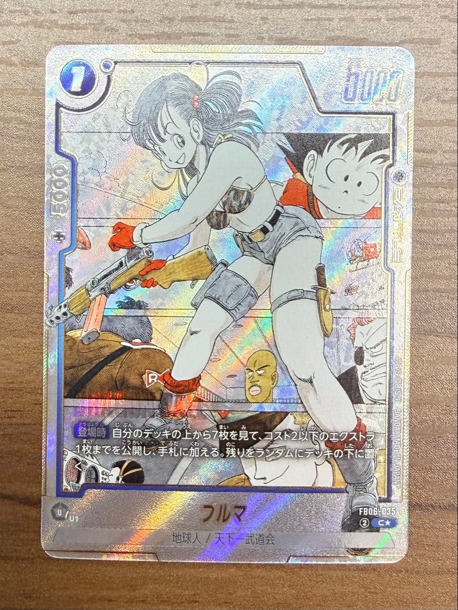 ドラゴンボールフュージョンワールド マンガブースターSB01 ブルマ