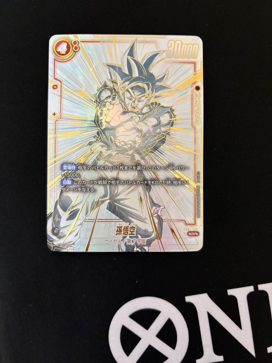 孫悟空 シークレットスーパーパラレル 覚醒の鼓動 フュージョン