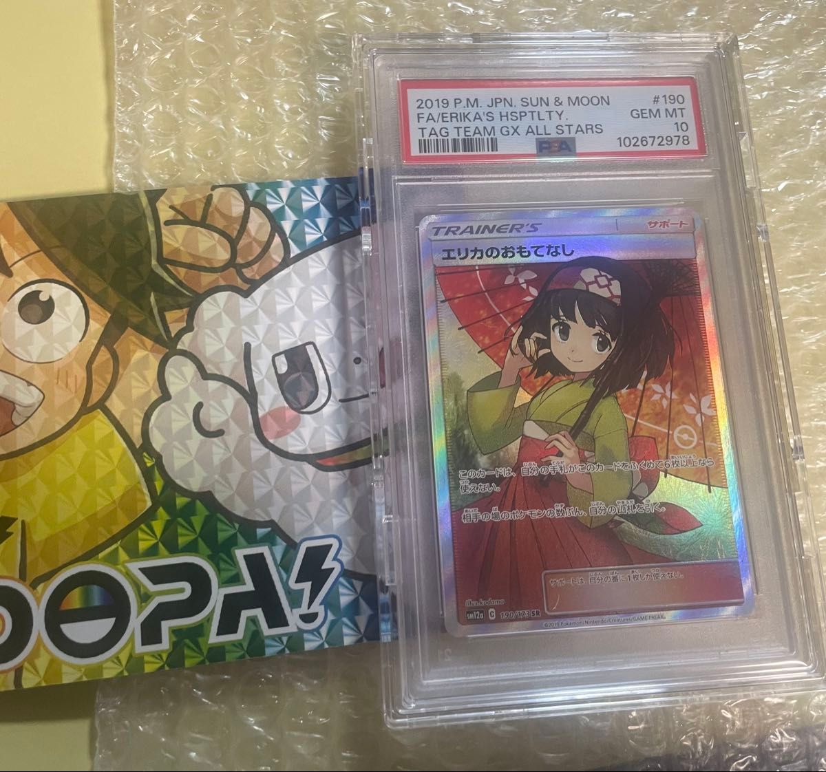 PSA10】エリカのおもてなし SR 傘｜Yahoo!フリマ（旧PayPayフリマ）